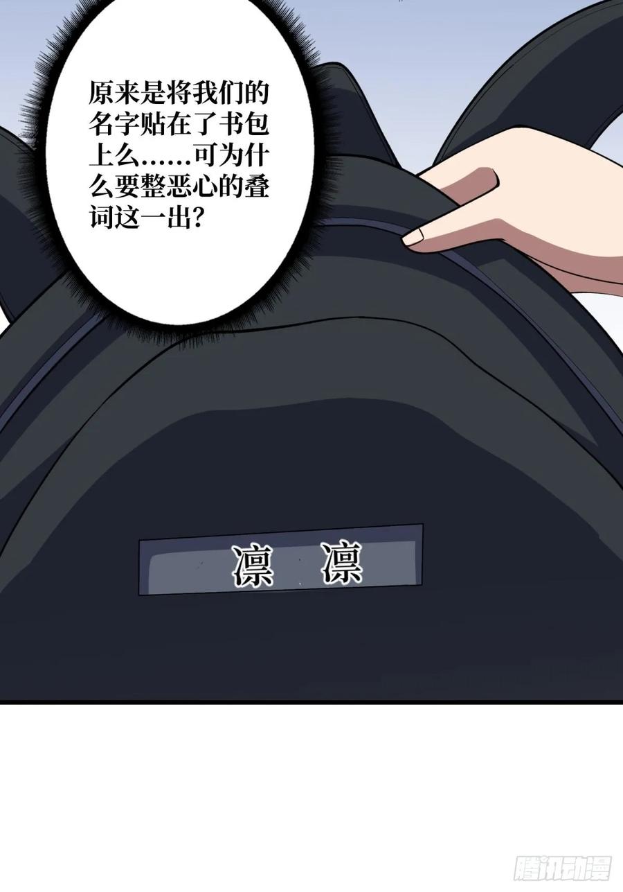 《我真不是反派大佬》第100话 欢迎来到冥河中学 第35页