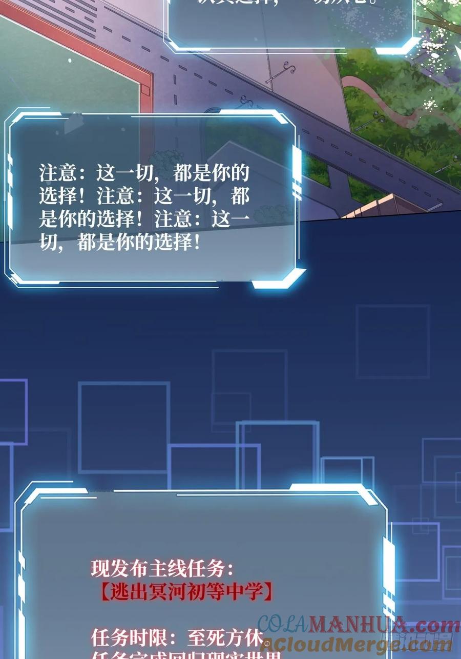 《我真不是反派大佬》第100话 欢迎来到冥河中学 第25页