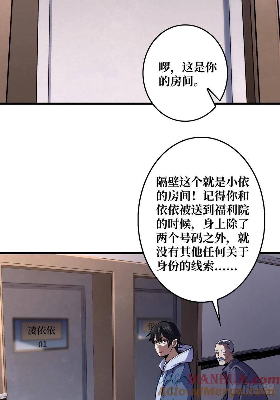 《我真不是反派大佬》第100话 欢迎来到冥河中学 第7页