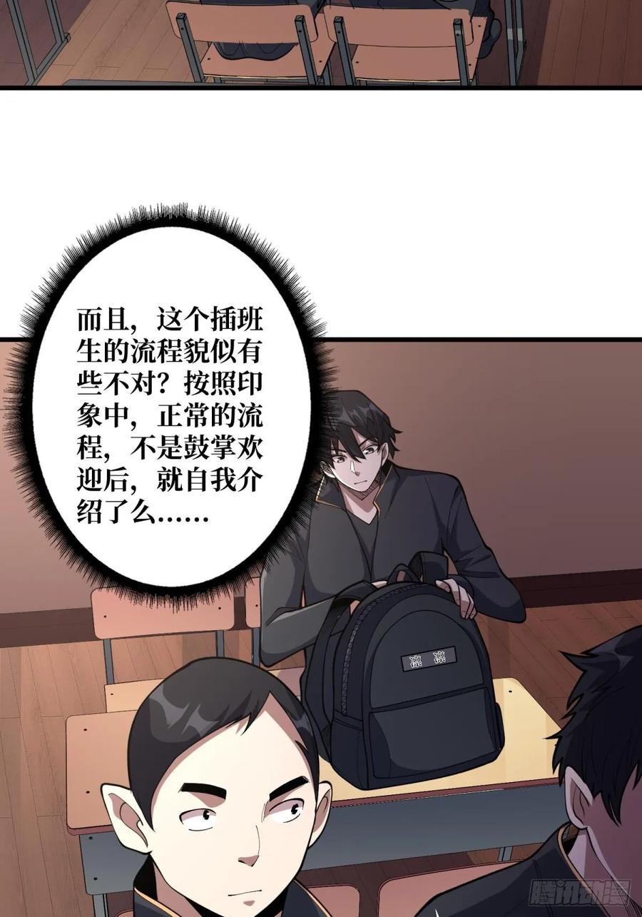 《我真不是反派大佬》第100话 欢迎来到冥河中学 第30页