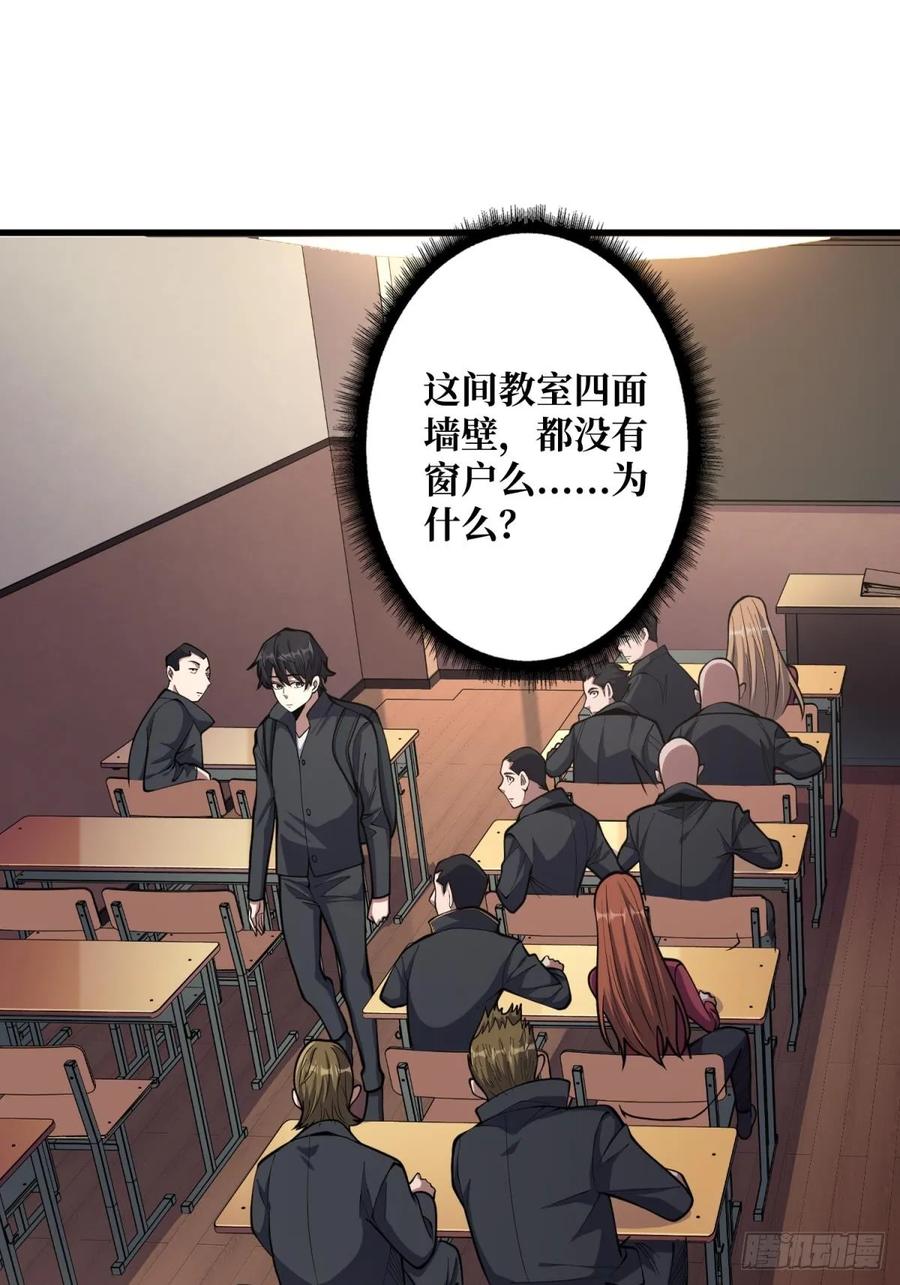 《我真不是反派大佬》第100话 欢迎来到冥河中学 第29页