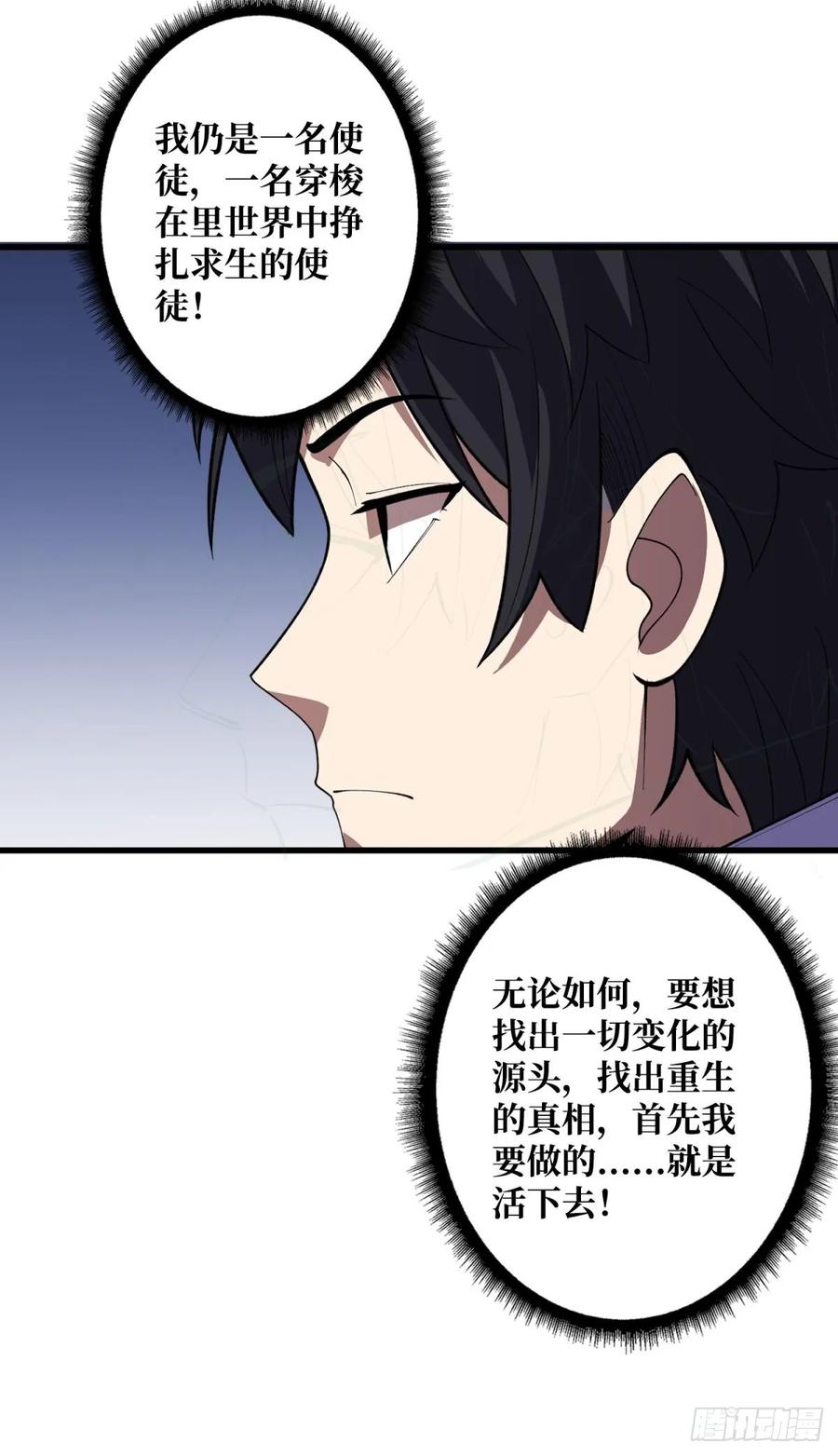 《我真不是反派大佬》第100话 欢迎来到冥河中学 第14页