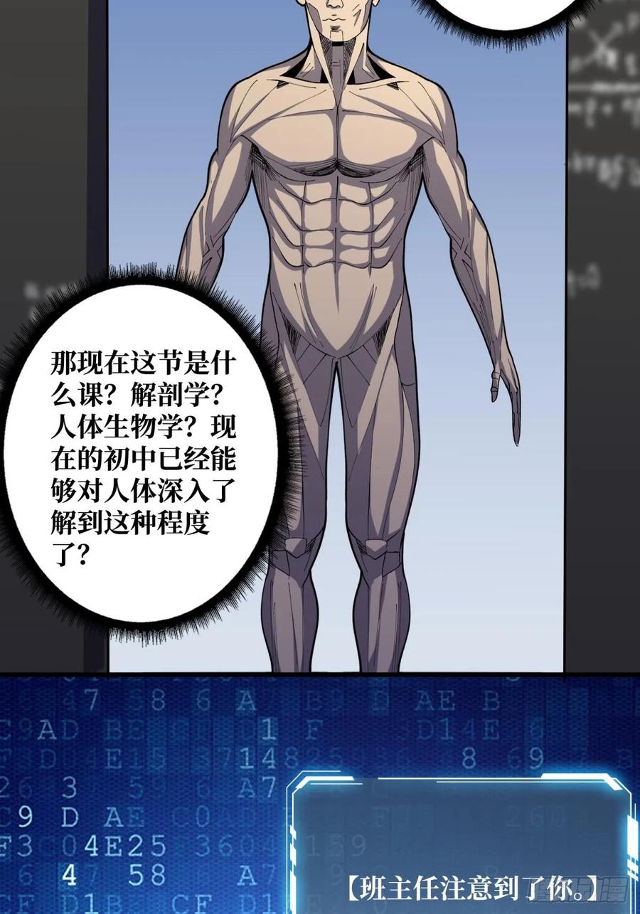 《我真不是反派大佬》第100话 欢迎来到冥河中学 第41页