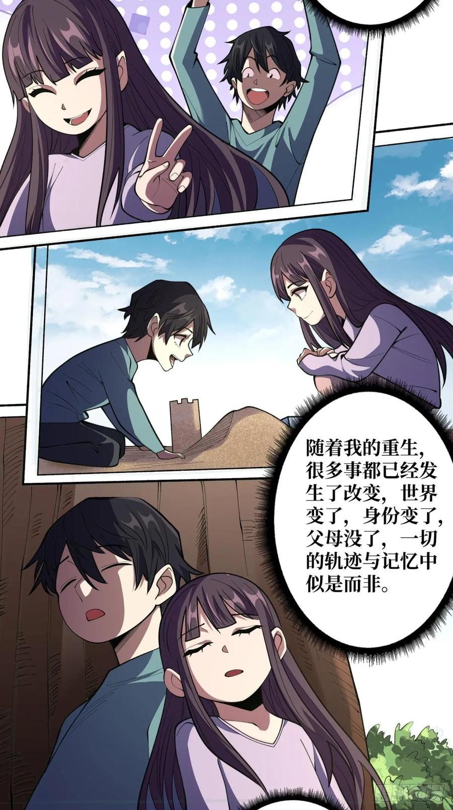《我真不是反派大佬》第100话 欢迎来到冥河中学 第12页