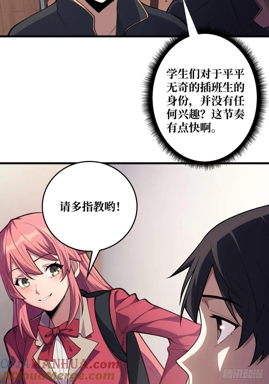 《我真不是反派大佬》第100话 欢迎来到冥河中学 第31页