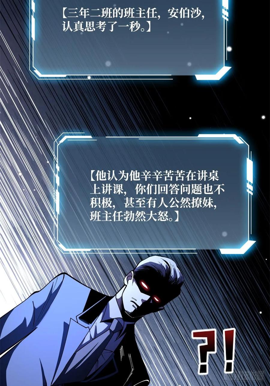 《我真不是反派大佬》第100话 欢迎来到冥河中学 第47页