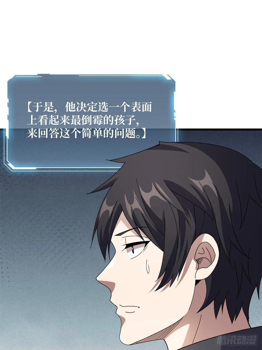 《我真不是反派大佬》第101话 选择题 第2页