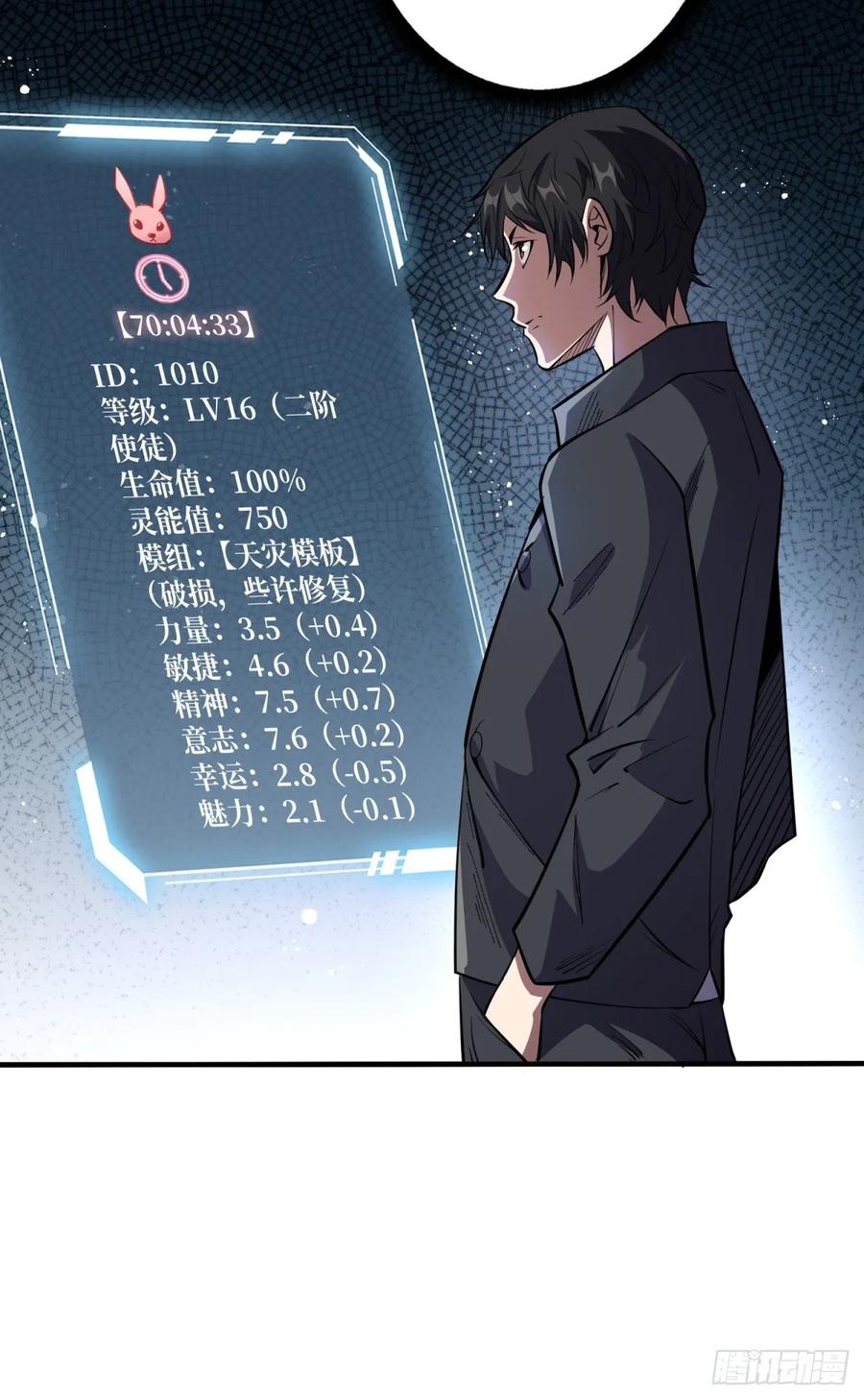 《我真不是反派大佬》第101话 选择题 第21页