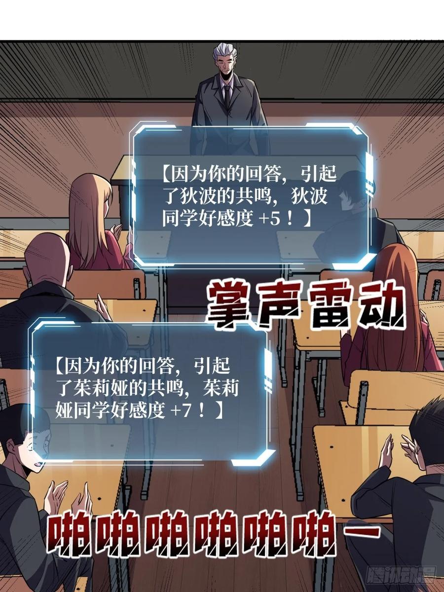 《我真不是反派大佬》第101话 选择题 第15页