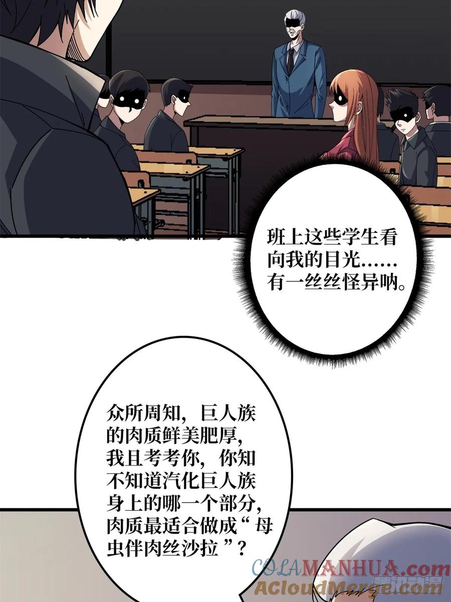 《我真不是反派大佬》第101话 选择题 第7页