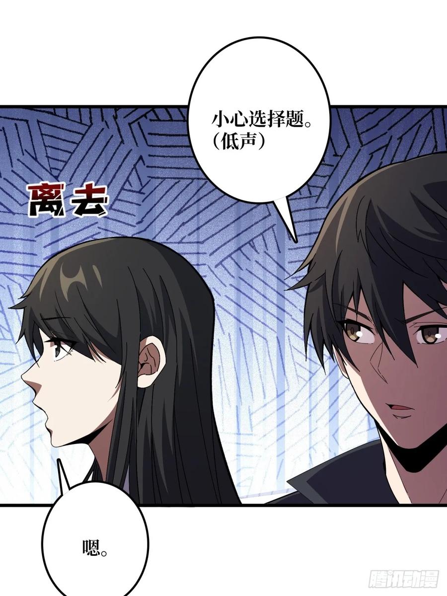 《我真不是反派大佬》第101话 选择题 第32页