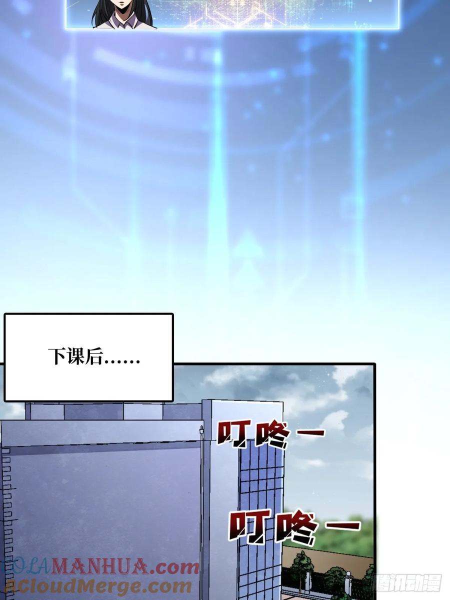 《我真不是反派大佬》第101话 选择题 第19页