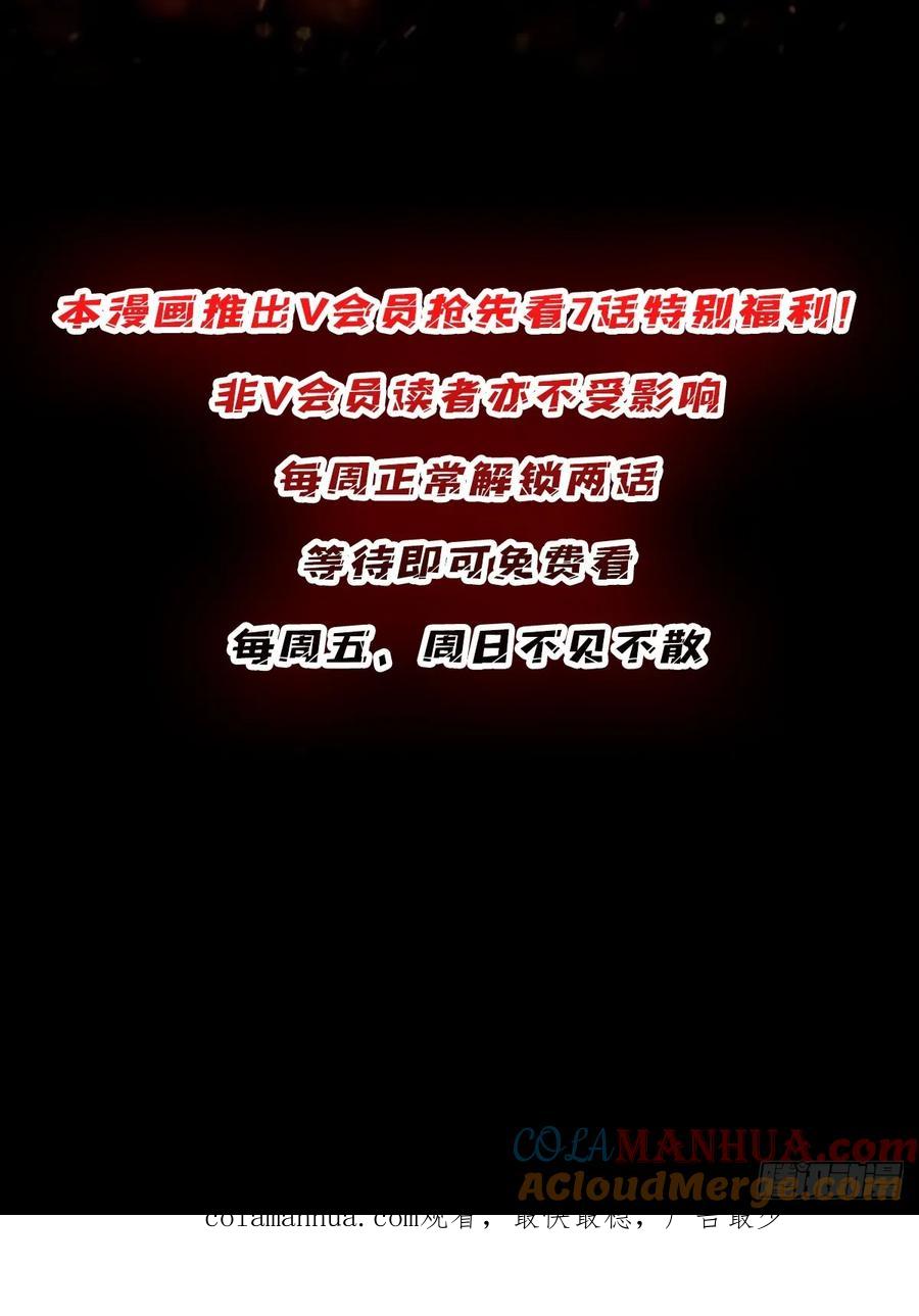 《我真不是反派大佬》第101话 选择题 第55页