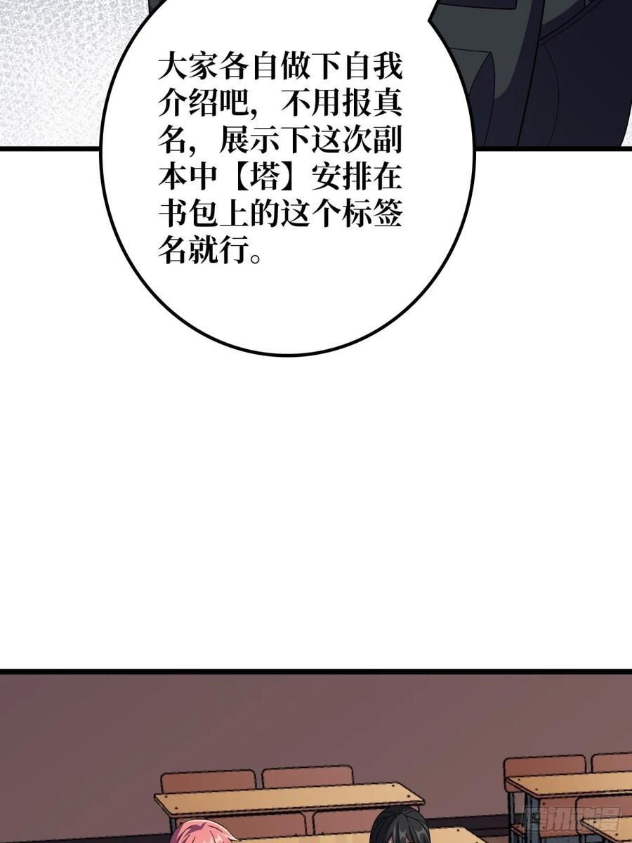 《我真不是反派大佬》第101话 选择题 第27页
