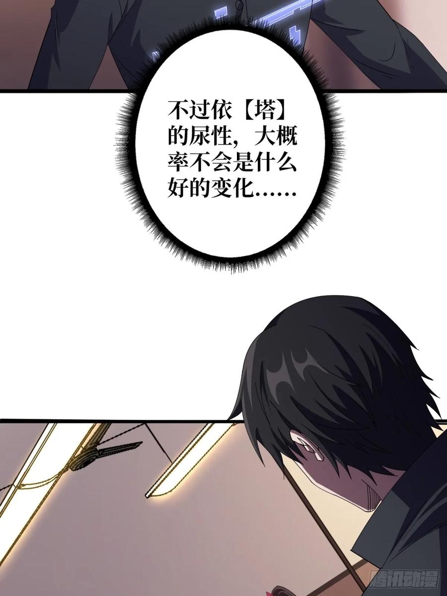 《我真不是反派大佬》第101话 选择题 第24页