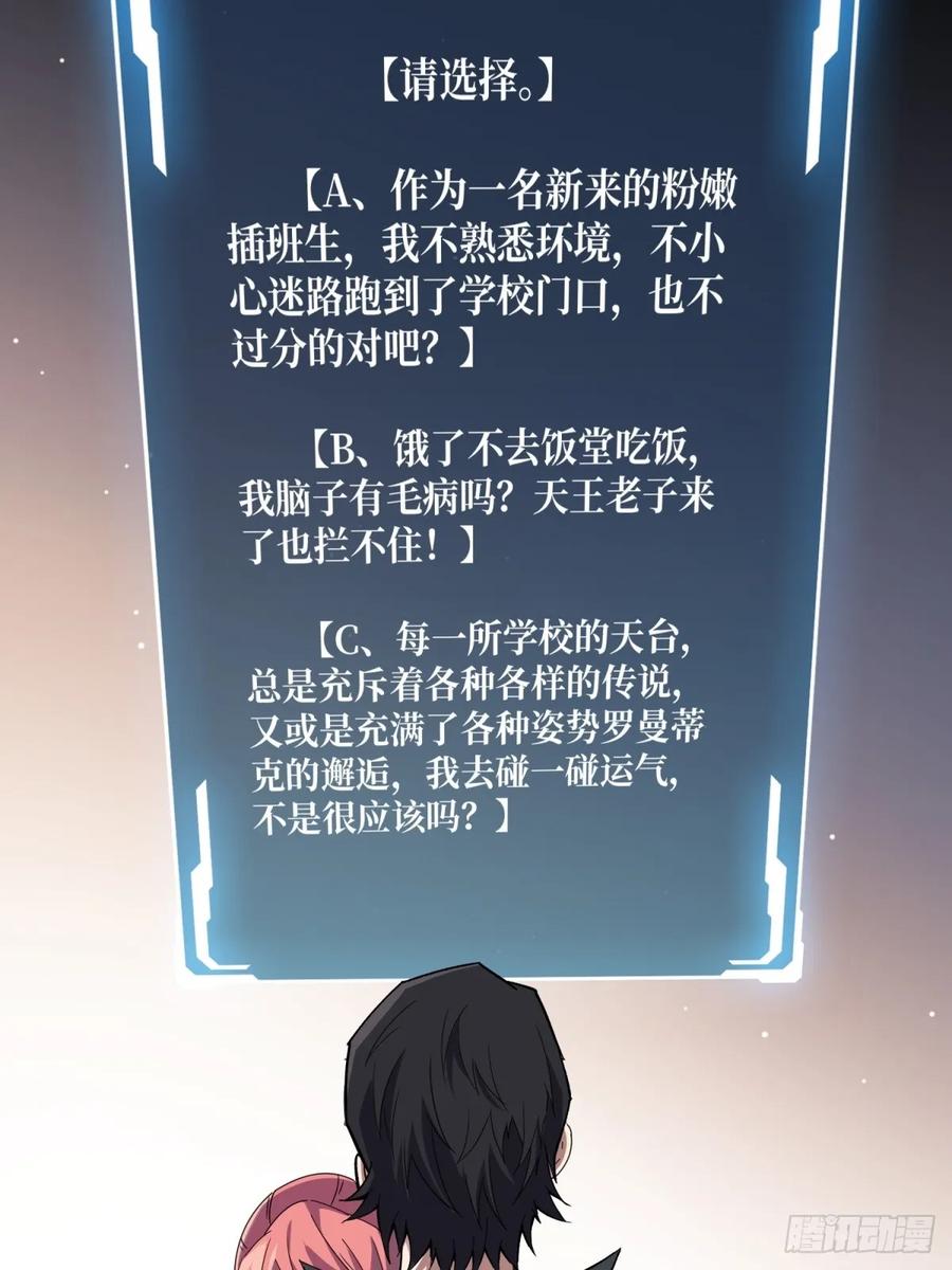 《我真不是反派大佬》第101话 选择题 第47页