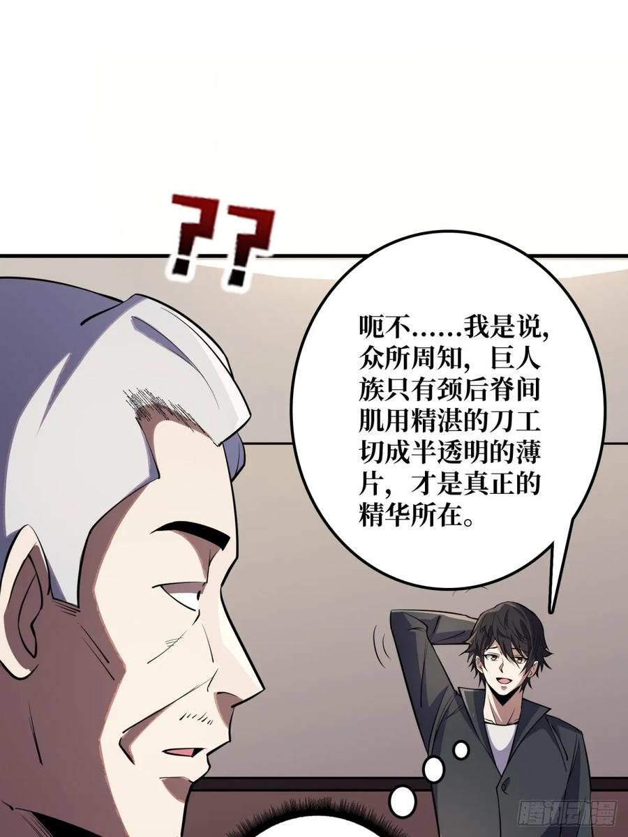 《我真不是反派大佬》第101话 选择题 第12页