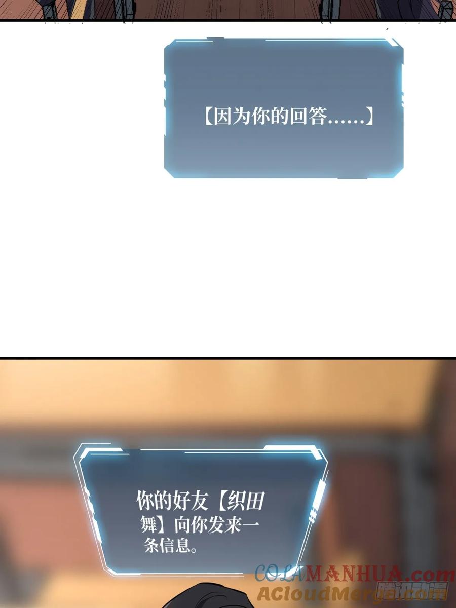 《我真不是反派大佬》第101话 选择题 第16页
