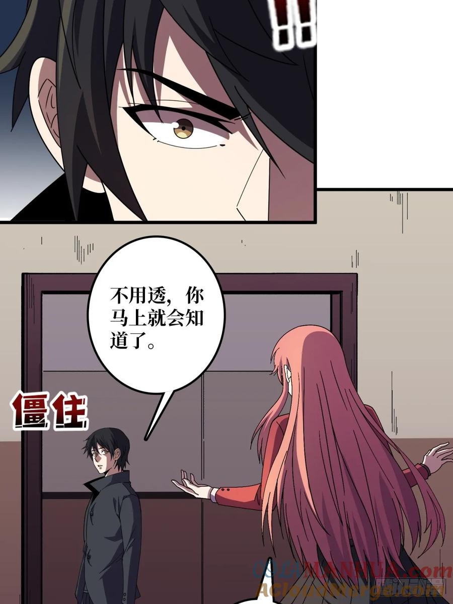 《我真不是反派大佬》第101话 选择题 第37页