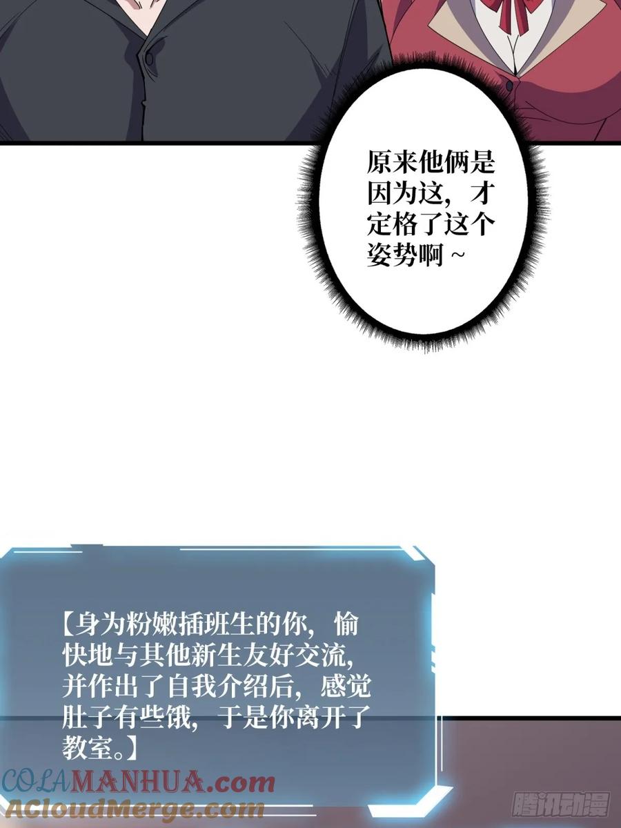 《我真不是反派大佬》第101话 选择题 第43页
