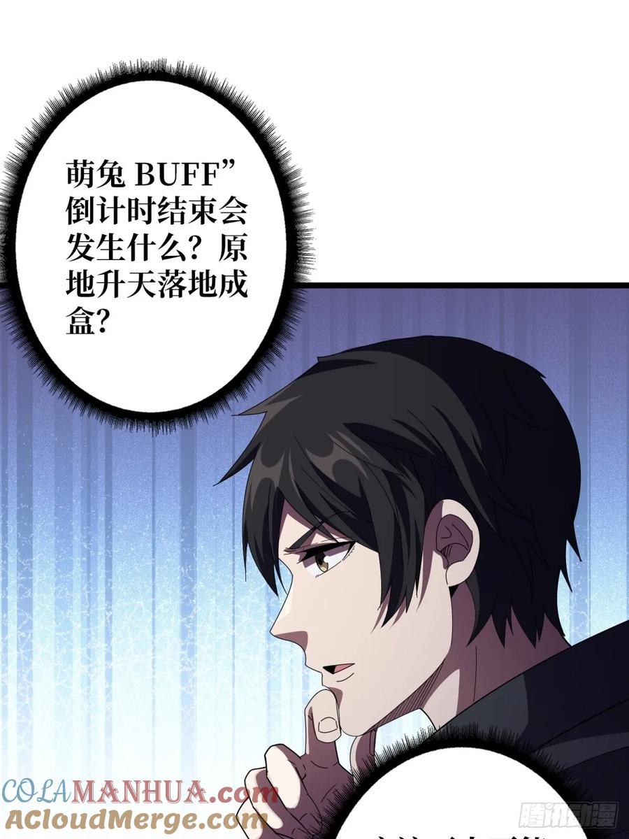 《我真不是反派大佬》第101话 选择题 第22页