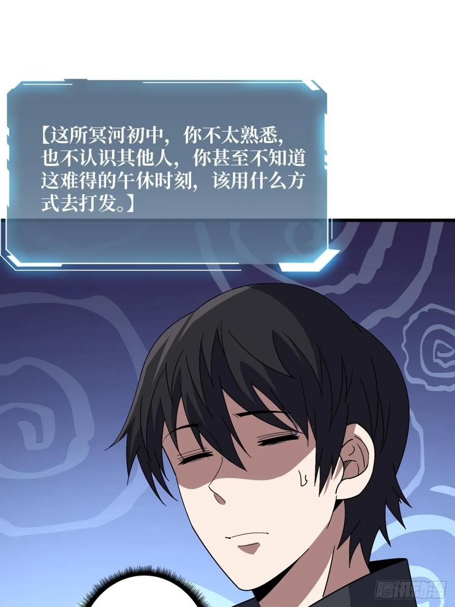 《我真不是反派大佬》第101话 选择题 第45页