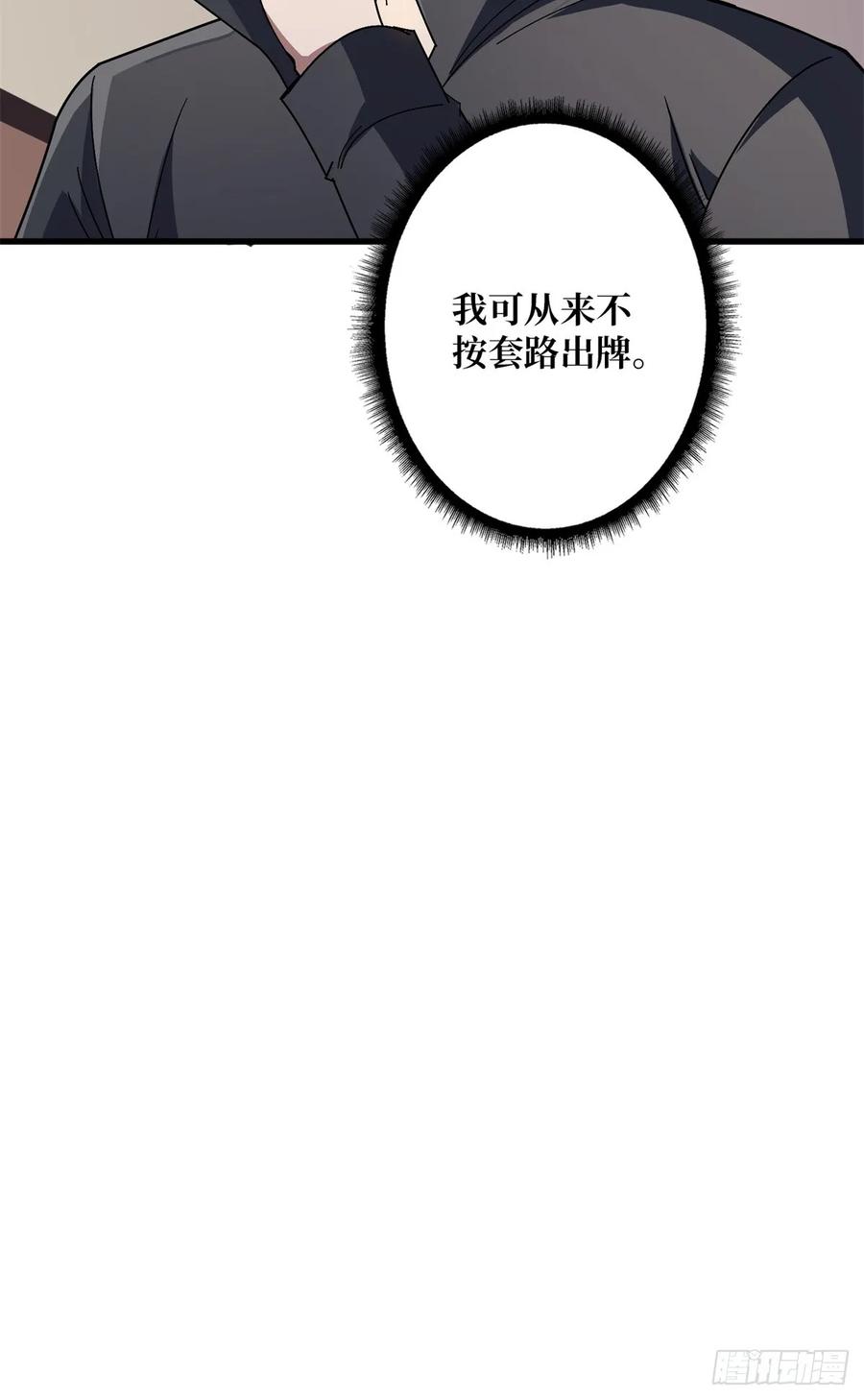 《我真不是反派大佬》第101话 选择题 第11页