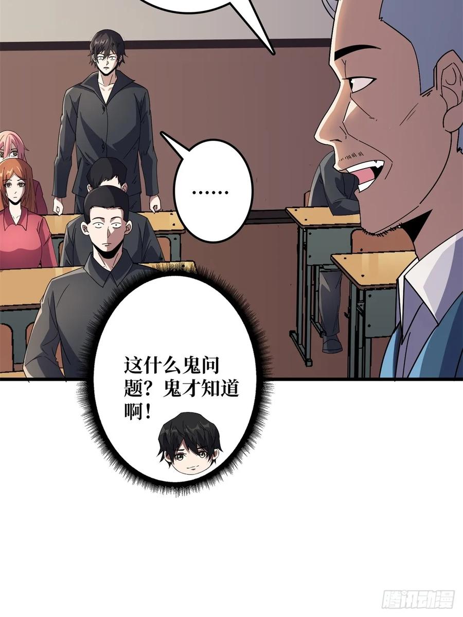 《我真不是反派大佬》第101话 选择题 第8页