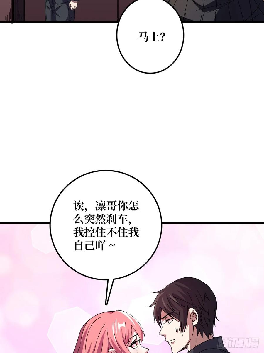 《我真不是反派大佬》第101话 选择题 第38页
