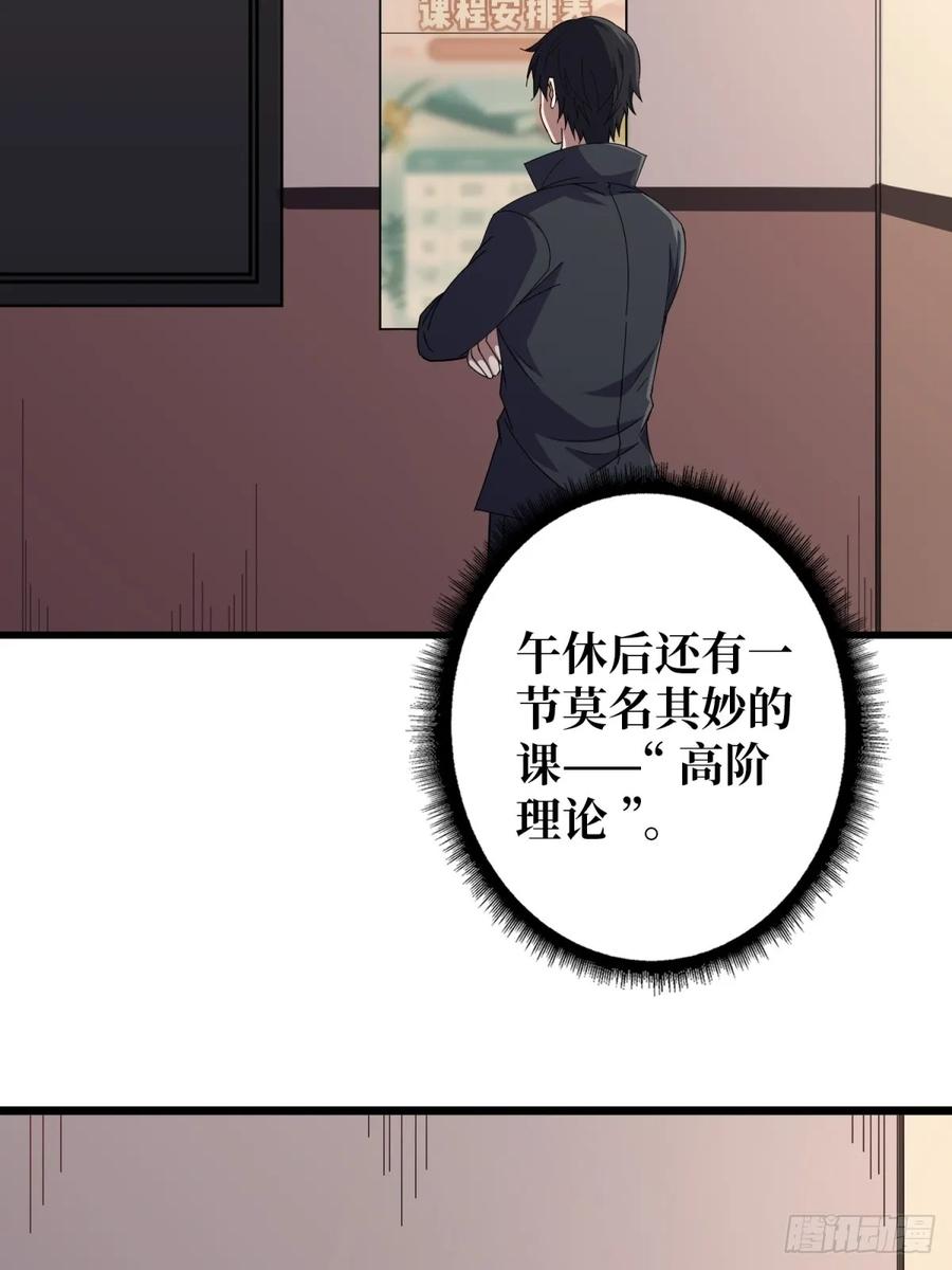 《我真不是反派大佬》第101话 选择题 第30页