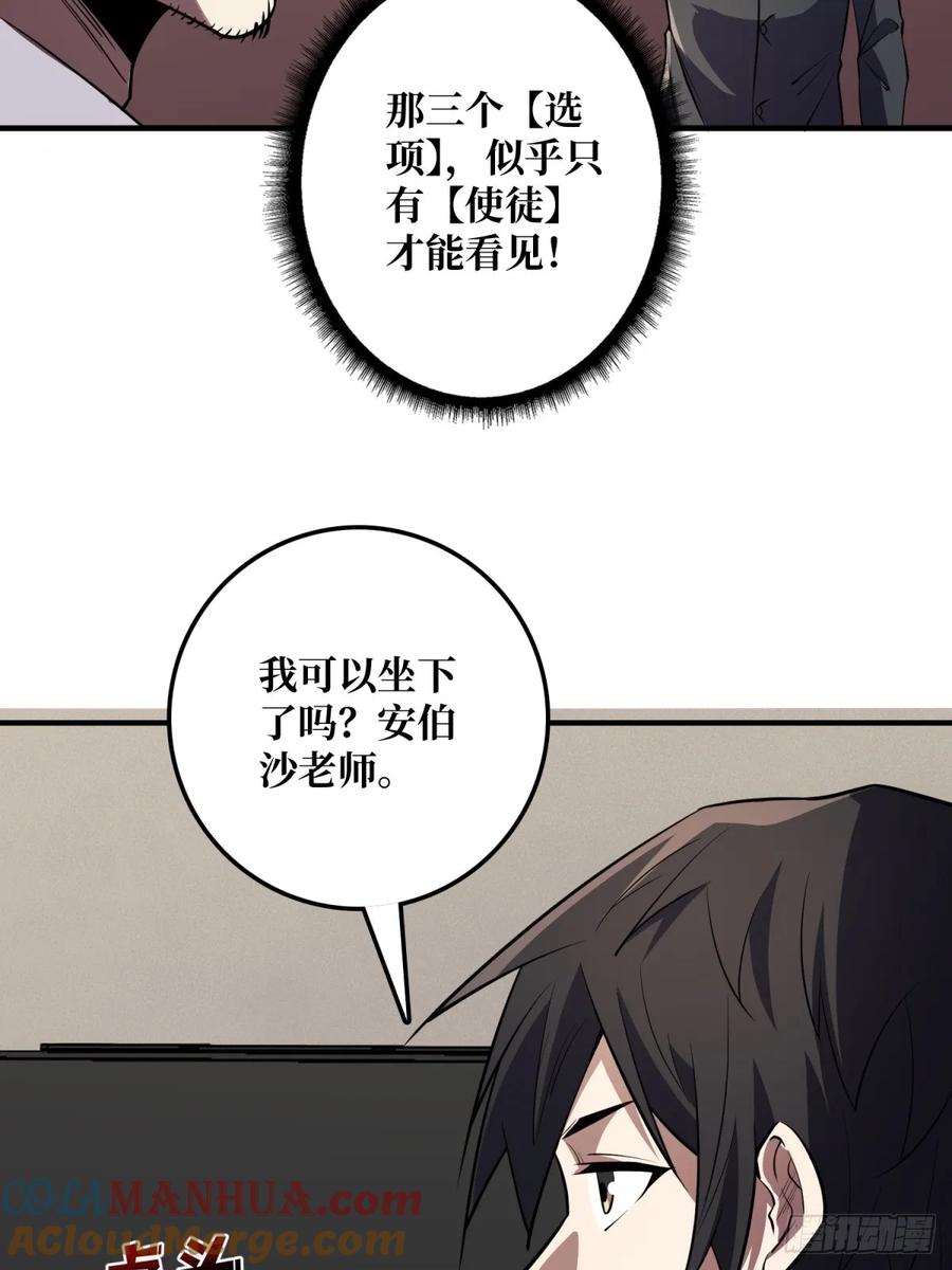 《我真不是反派大佬》第101话 选择题 第13页