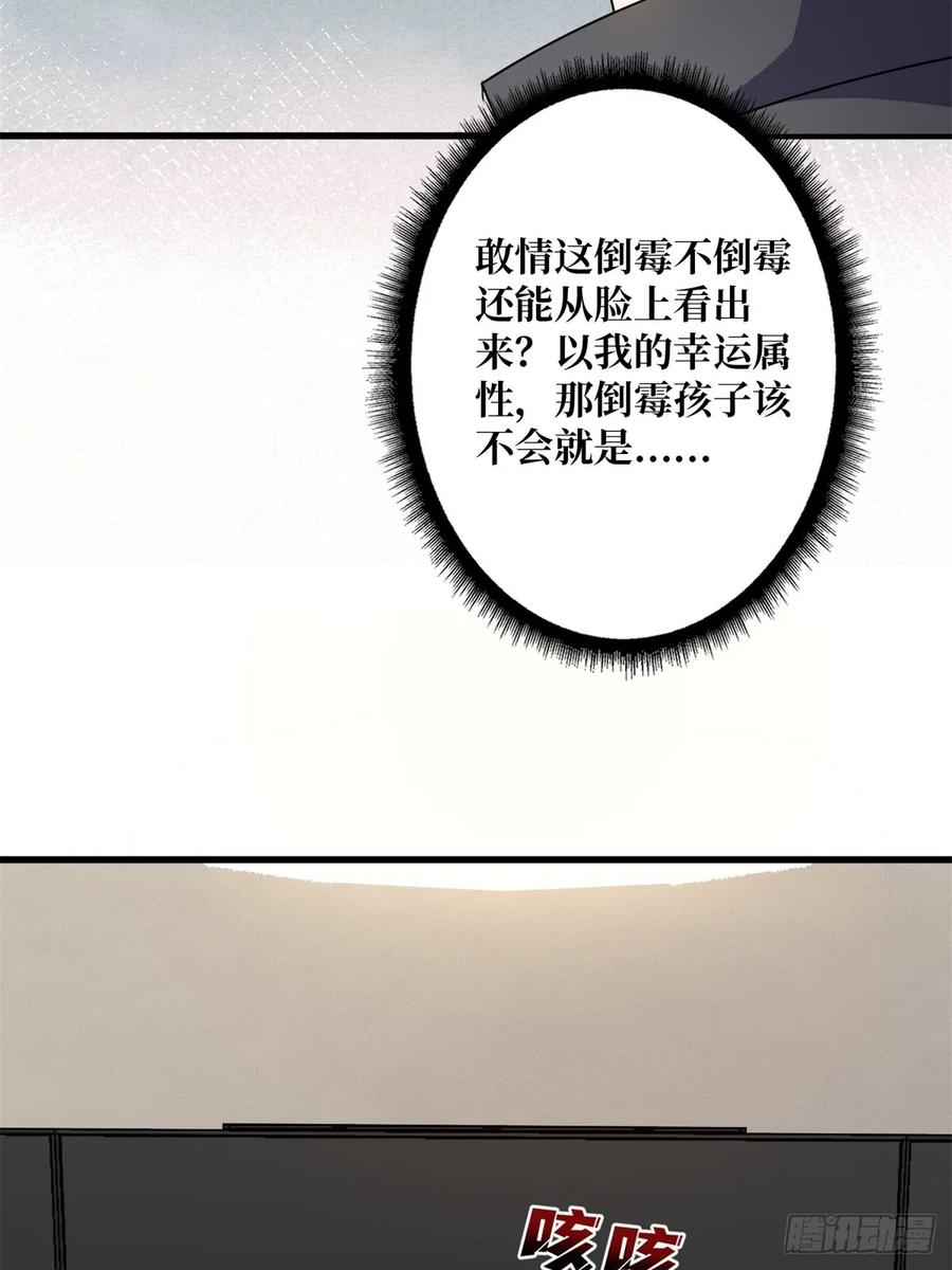 《我真不是反派大佬》第101话 选择题 第3页