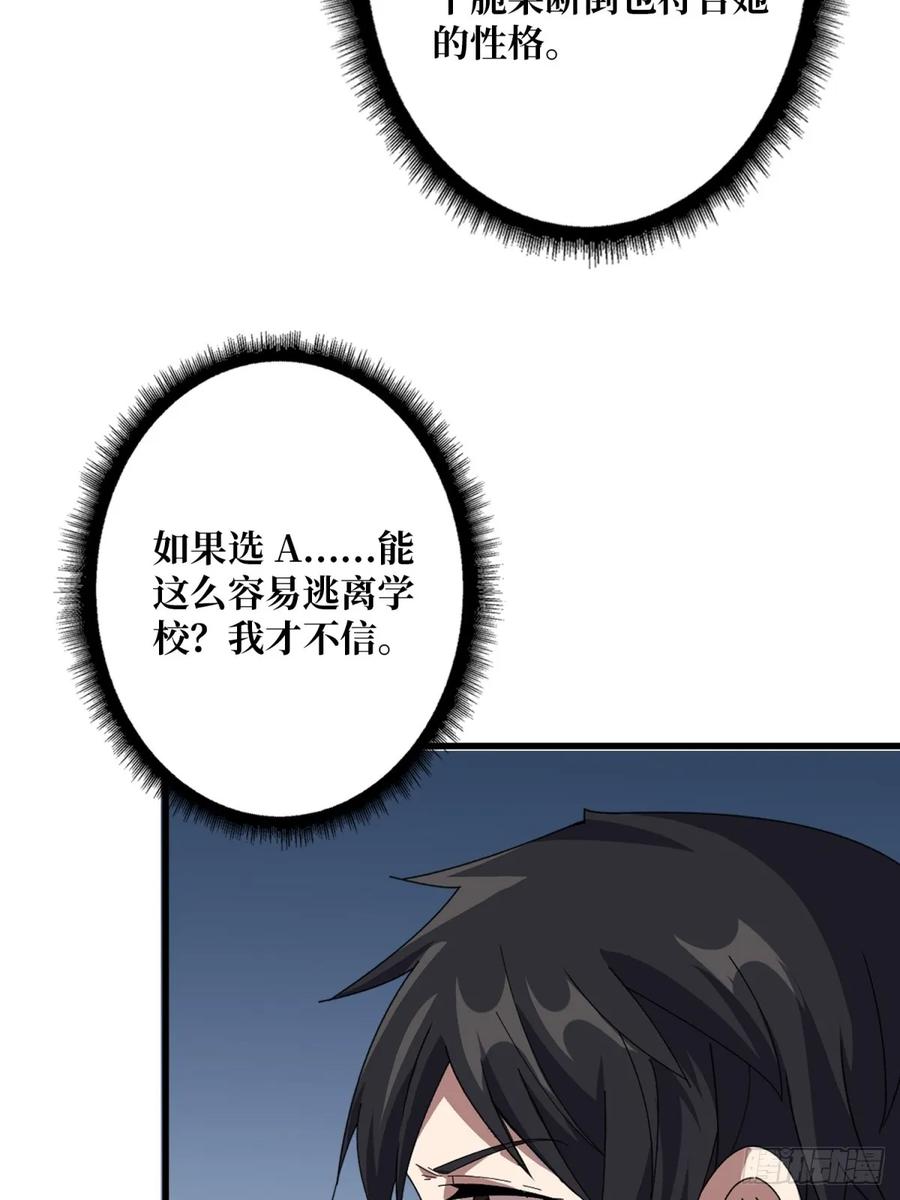 《我真不是反派大佬》第101话 选择题 第50页