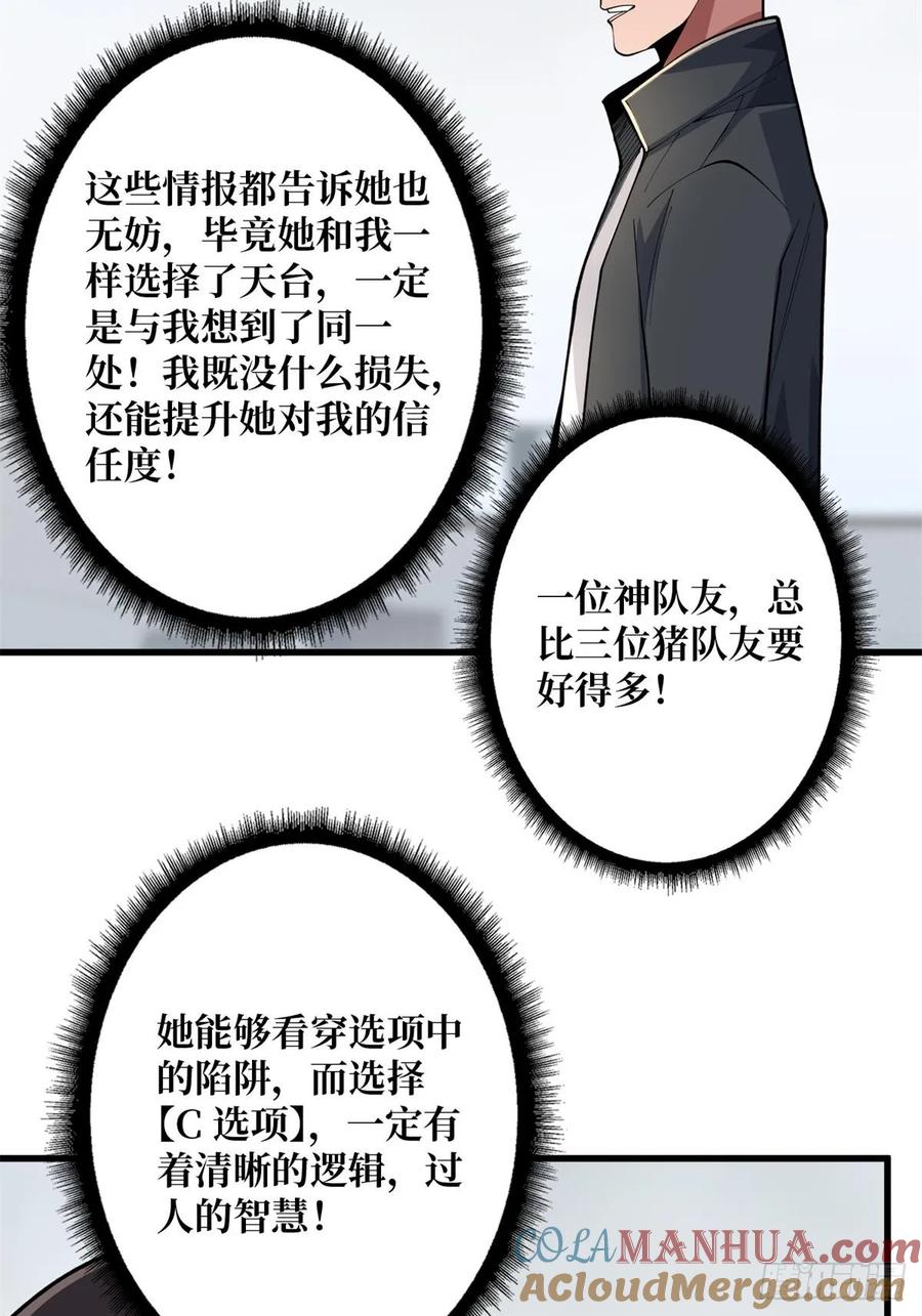《我真不是反派大佬》第102话 走，上天台 第34页