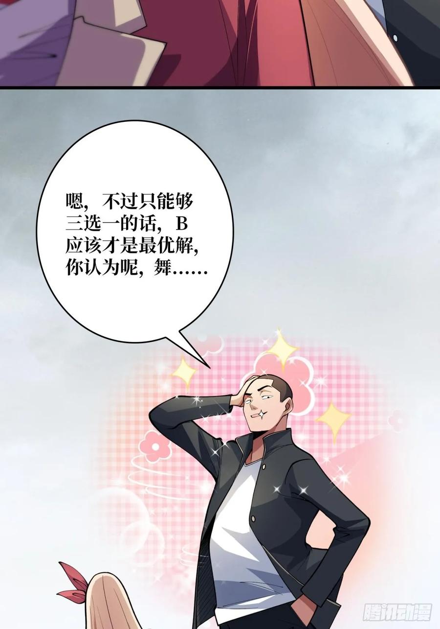 《我真不是反派大佬》第102话 走，上天台 第45页