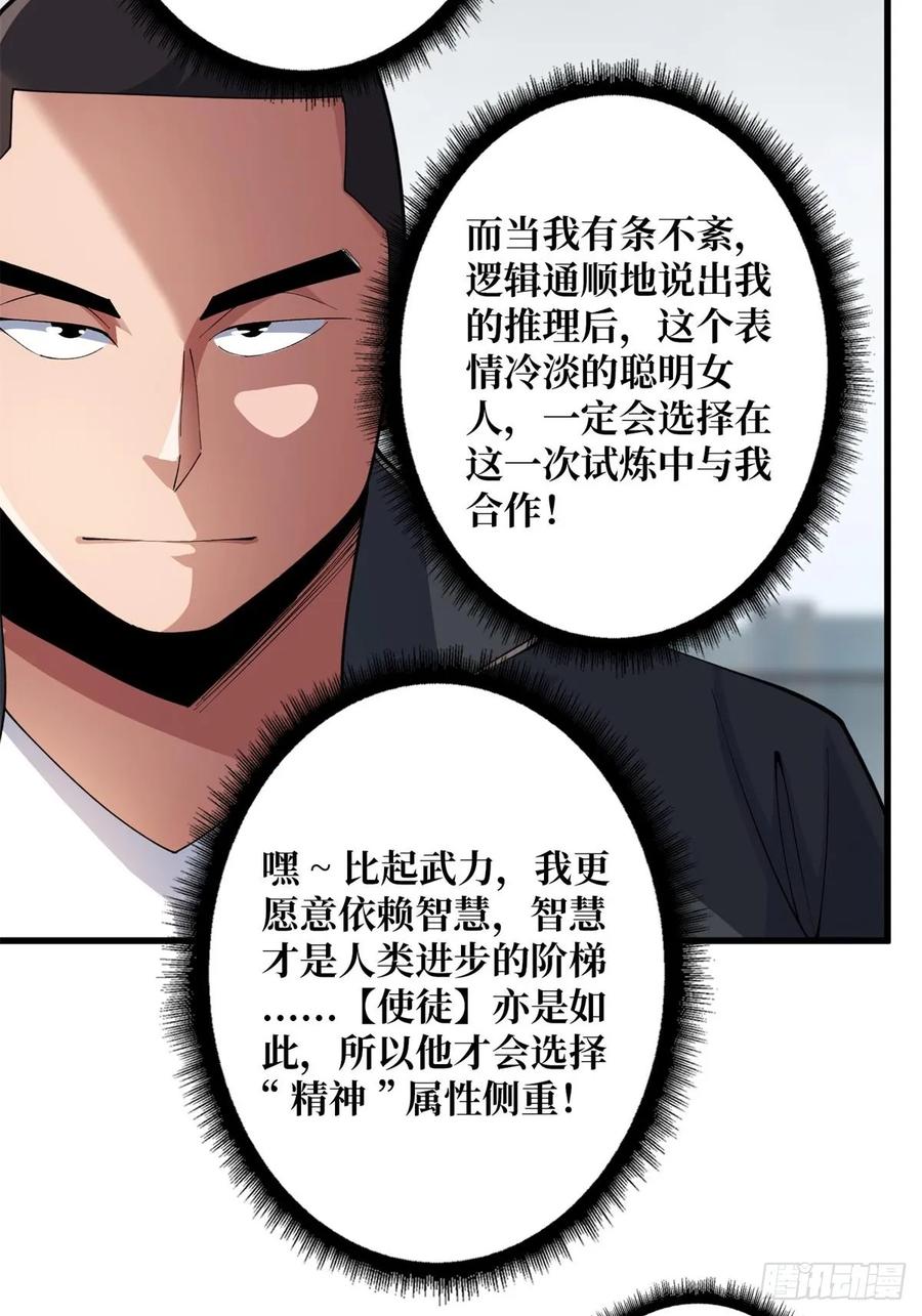 《我真不是反派大佬》第102话 走，上天台 第35页