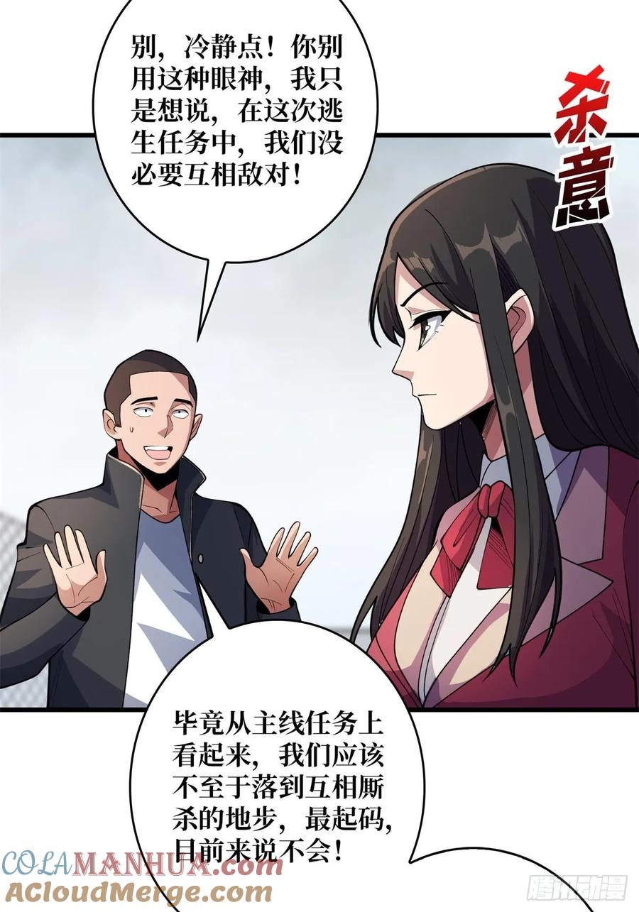 《我真不是反派大佬》第102话 走，上天台 第31页