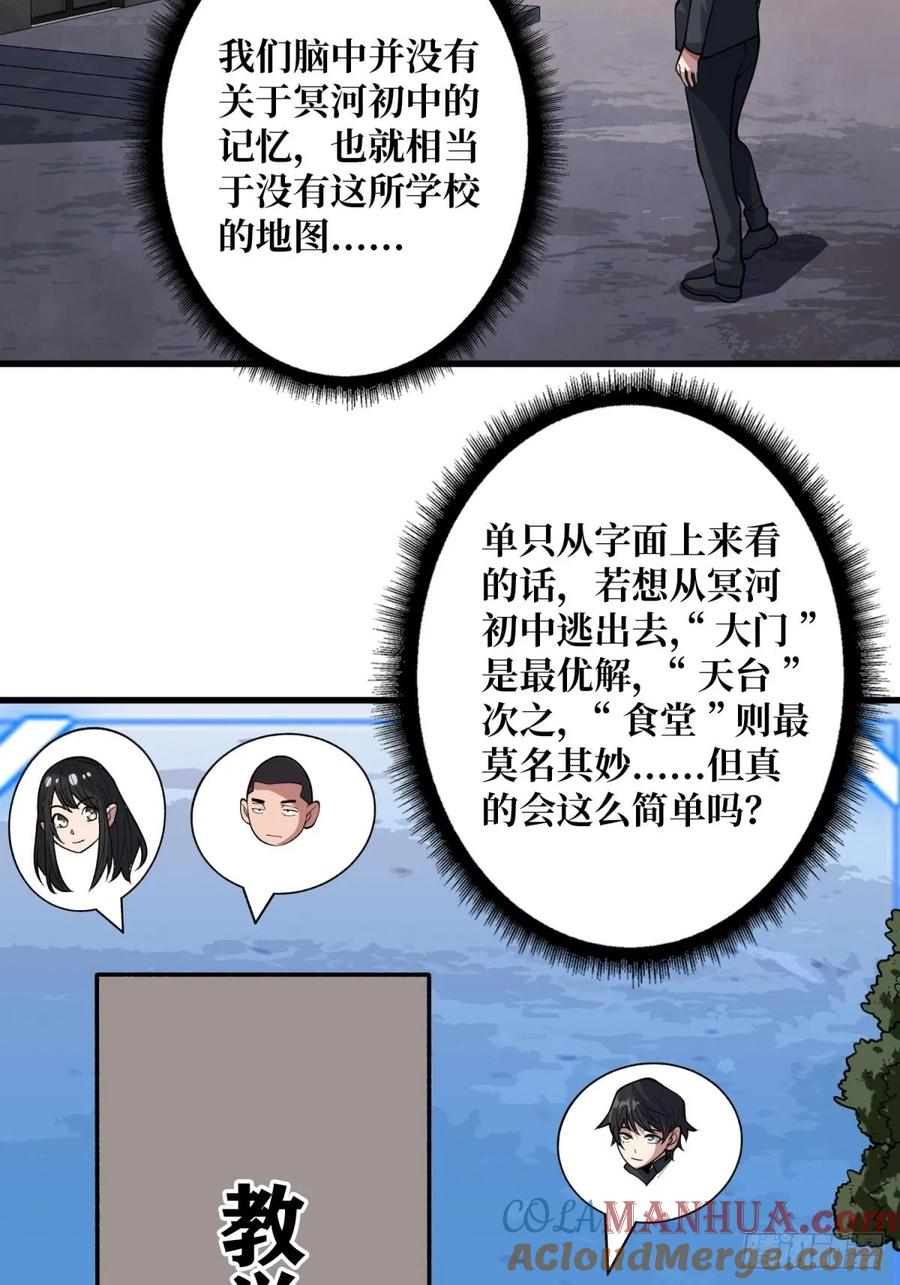 《我真不是反派大佬》第102话 走，上天台 第7页
