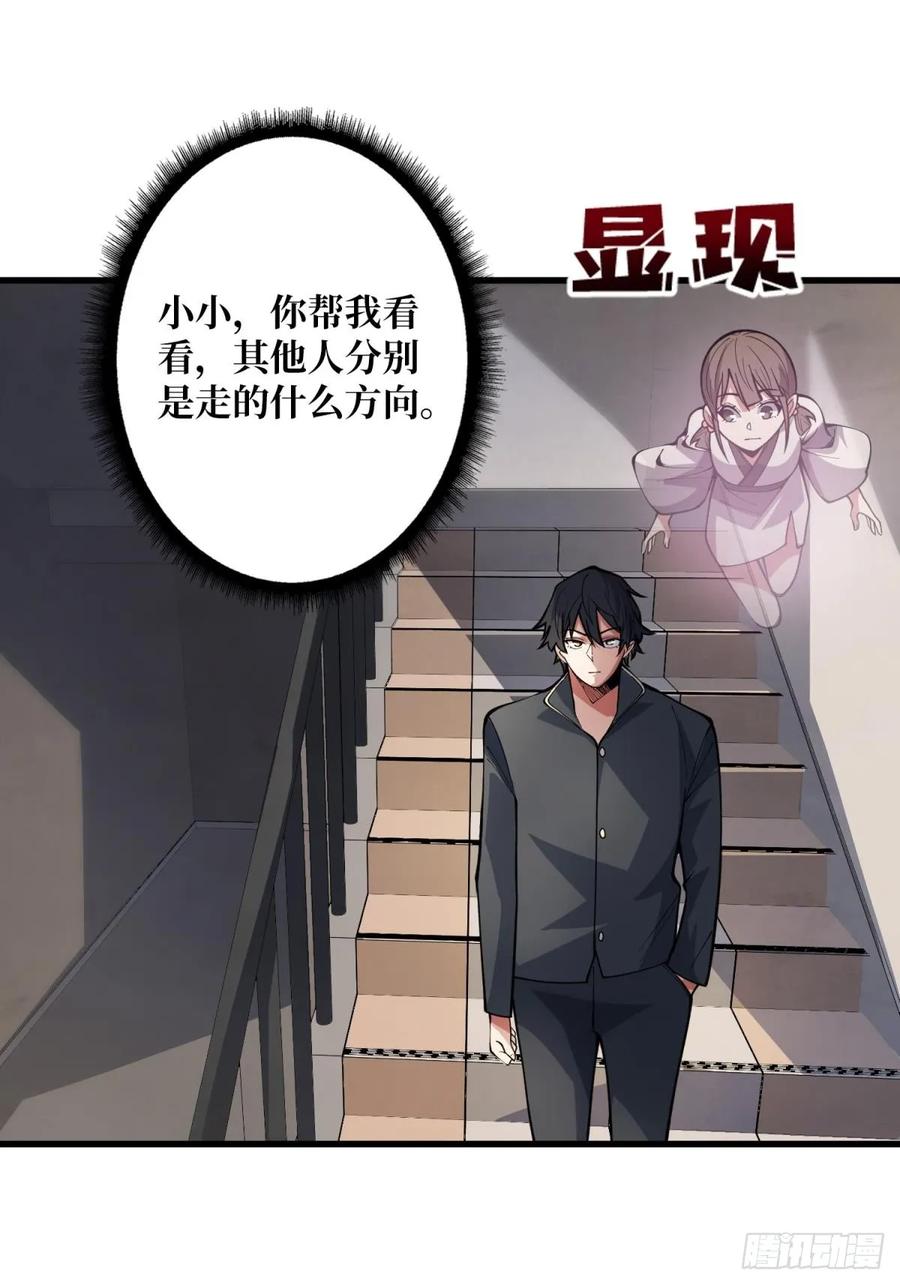 《我真不是反派大佬》第102话 走，上天台 第3页