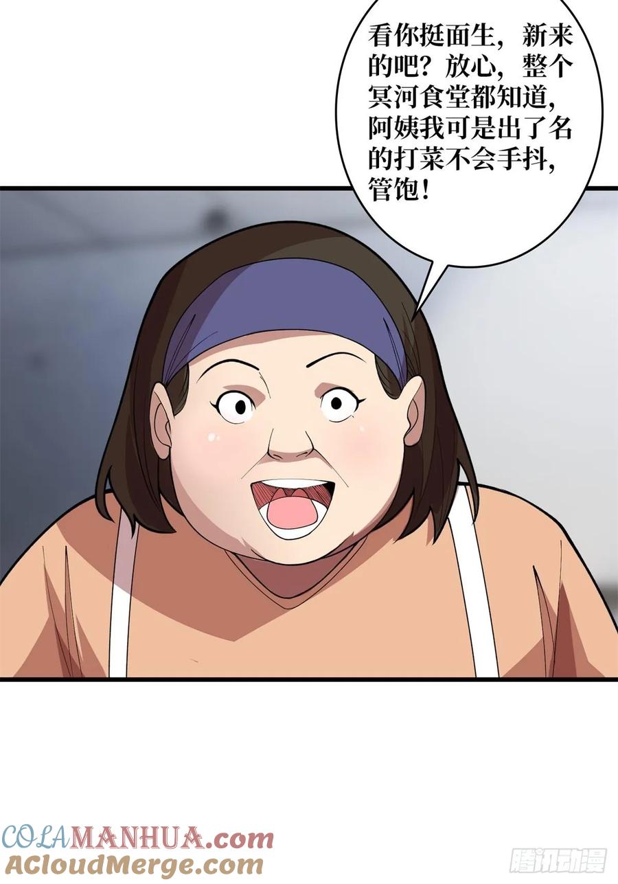 《我真不是反派大佬》第102话 走，上天台 第22页