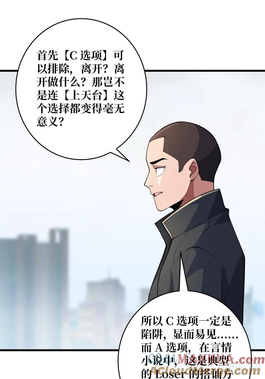 《我真不是反派大佬》第102话 走，上天台 第43页