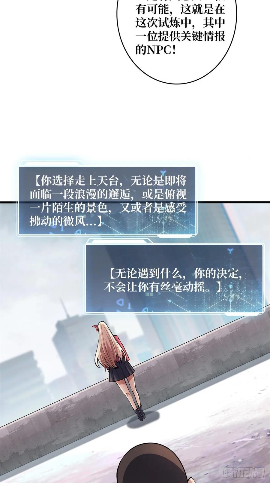 《我真不是反派大佬》第102话 走，上天台 第39页