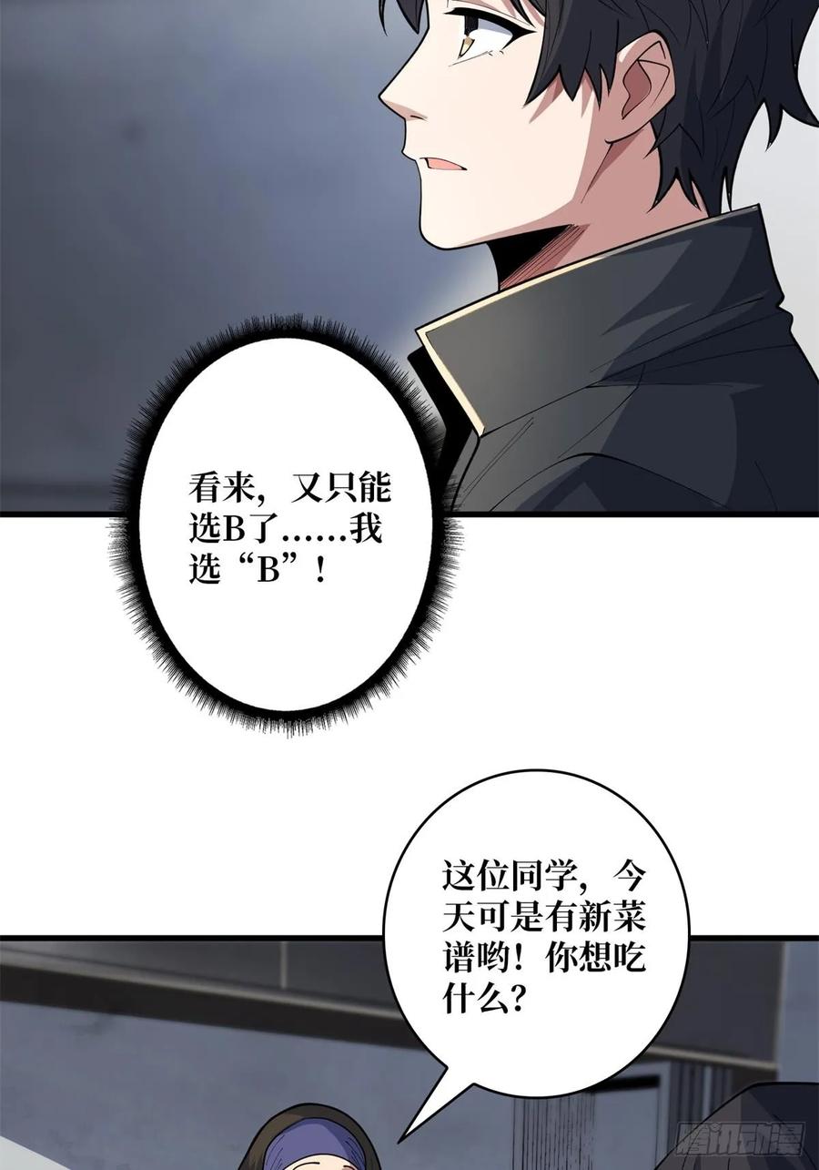 《我真不是反派大佬》第102话 走，上天台 第20页