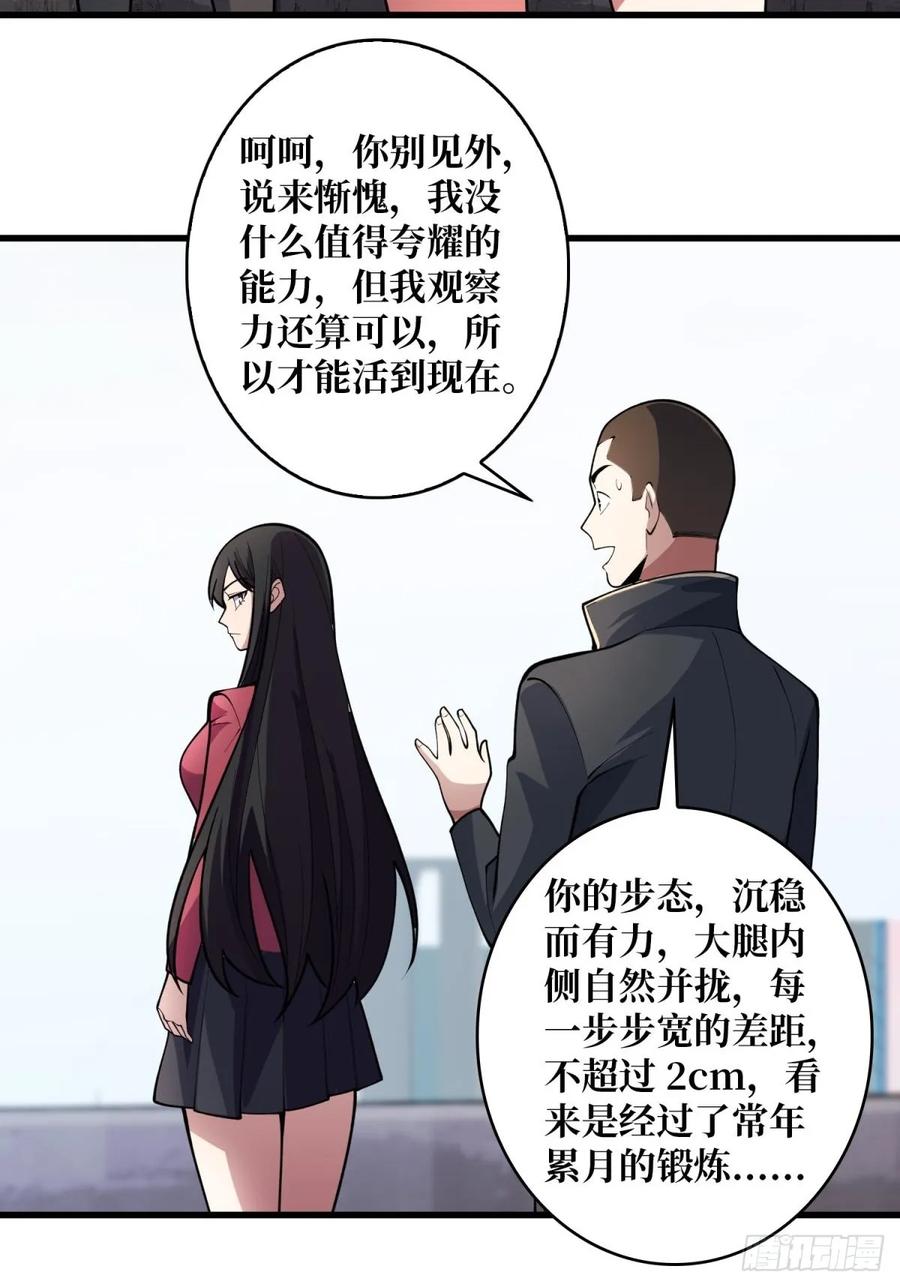 《我真不是反派大佬》第102话 走，上天台 第29页