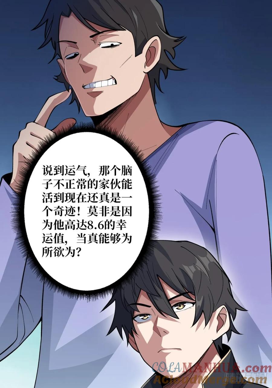 《我真不是反派大佬》第102话 走，上天台 第10页