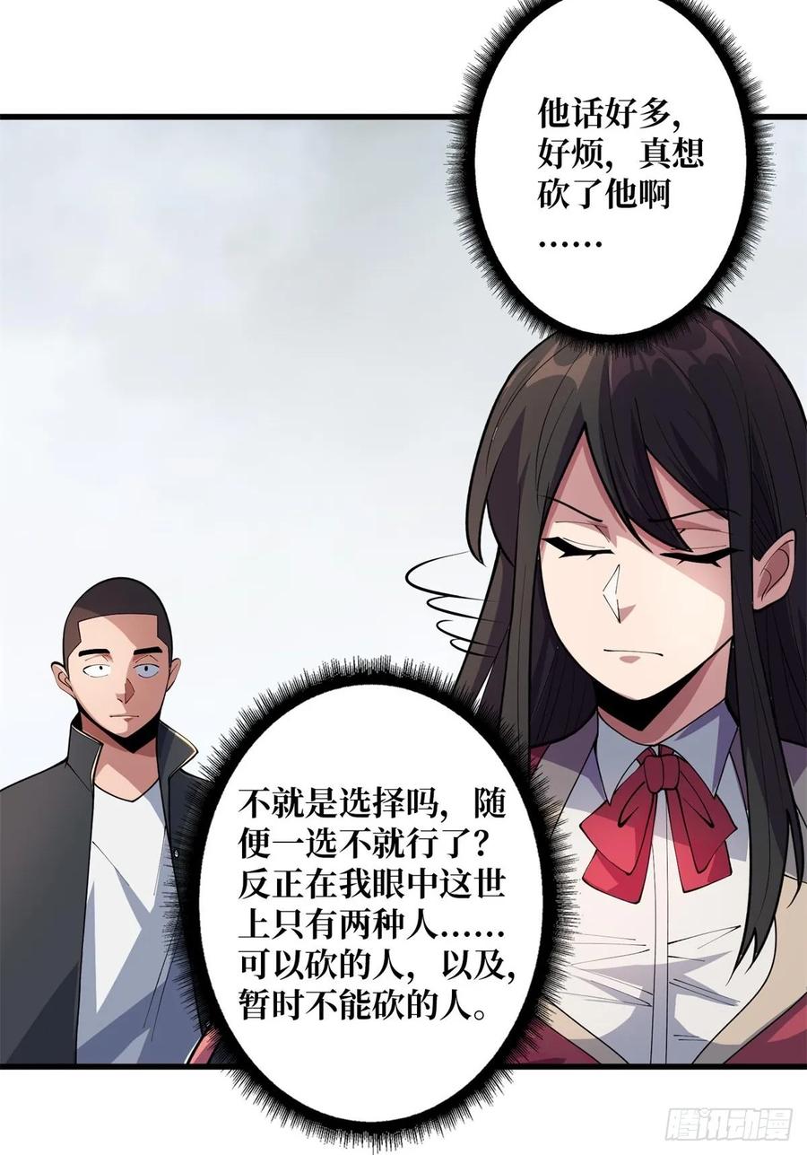 《我真不是反派大佬》第102话 走，上天台 第36页