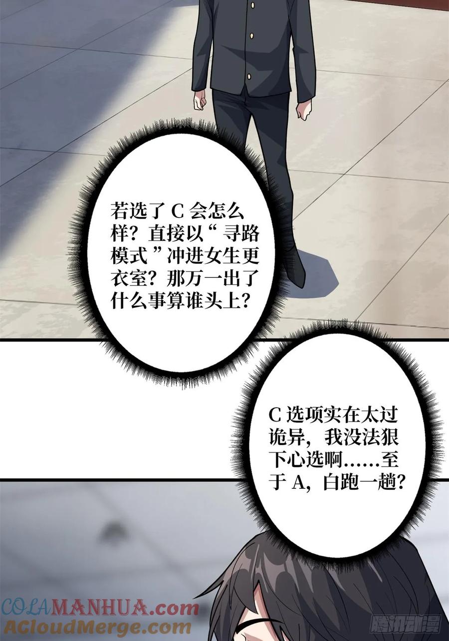 《我真不是反派大佬》第102话 走，上天台 第19页