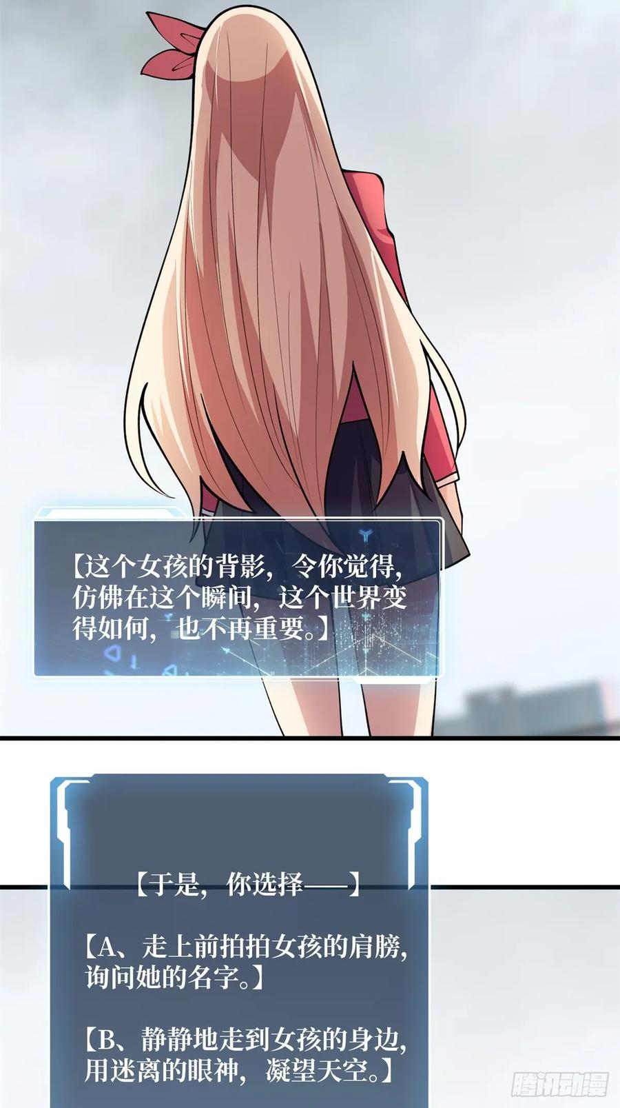 《我真不是反派大佬》第102话 走，上天台 第41页