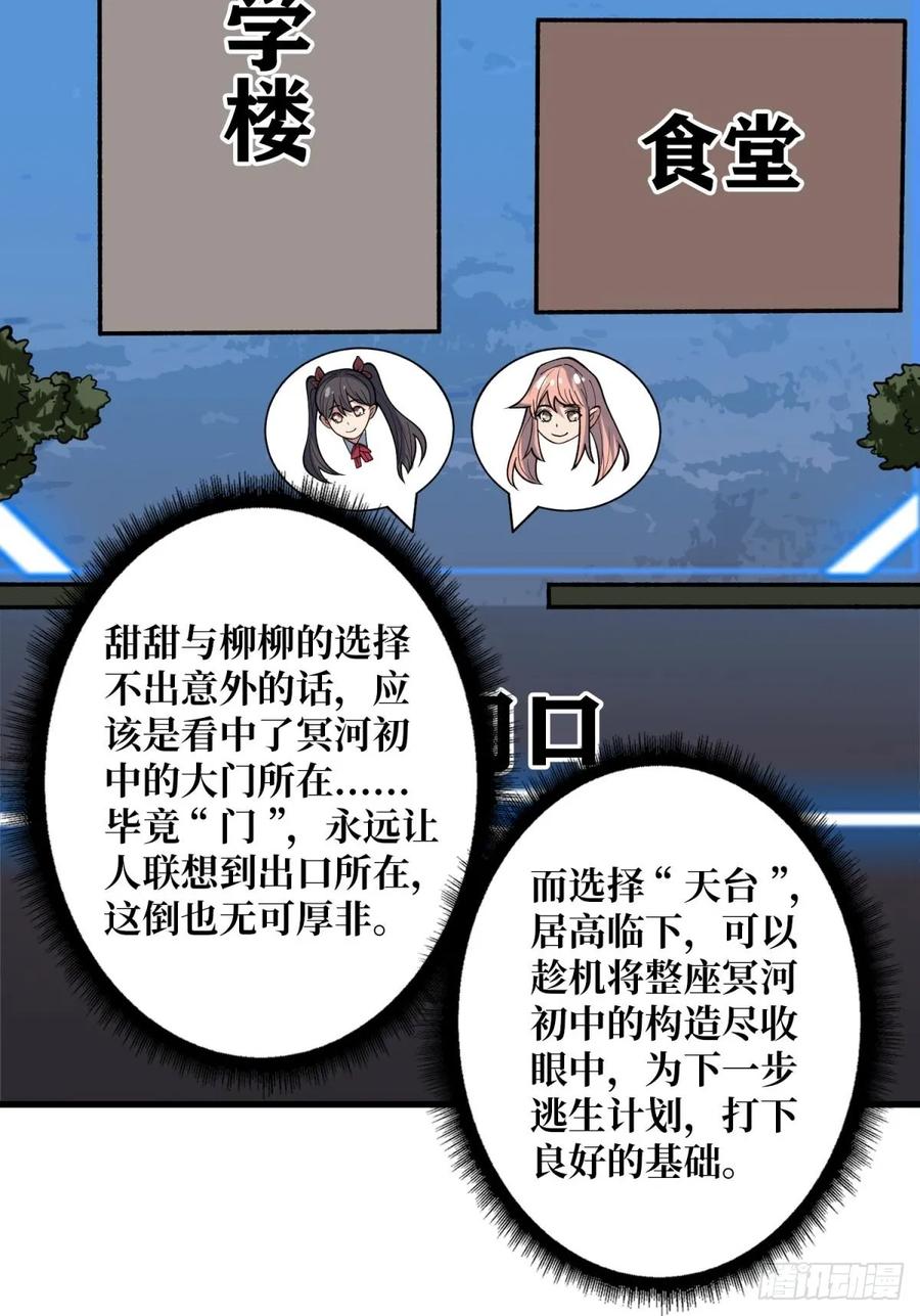 《我真不是反派大佬》第102话 走，上天台 第8页