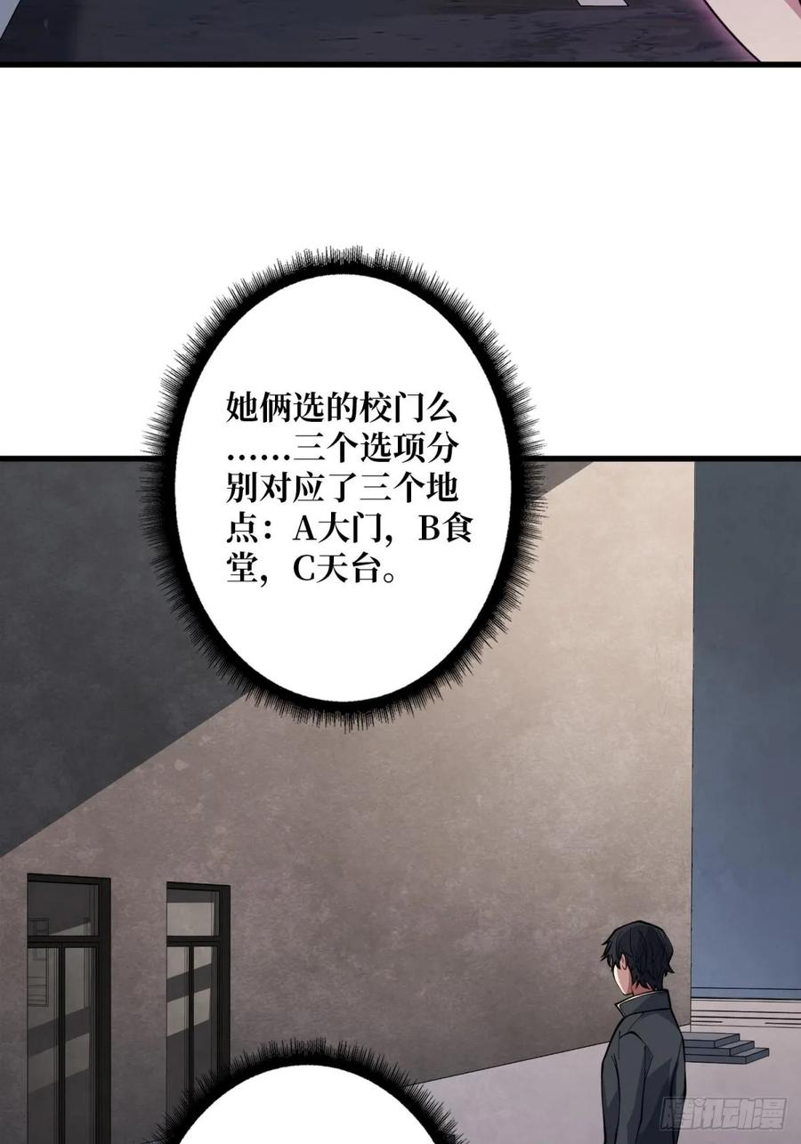 《我真不是反派大佬》第102话 走，上天台 第6页